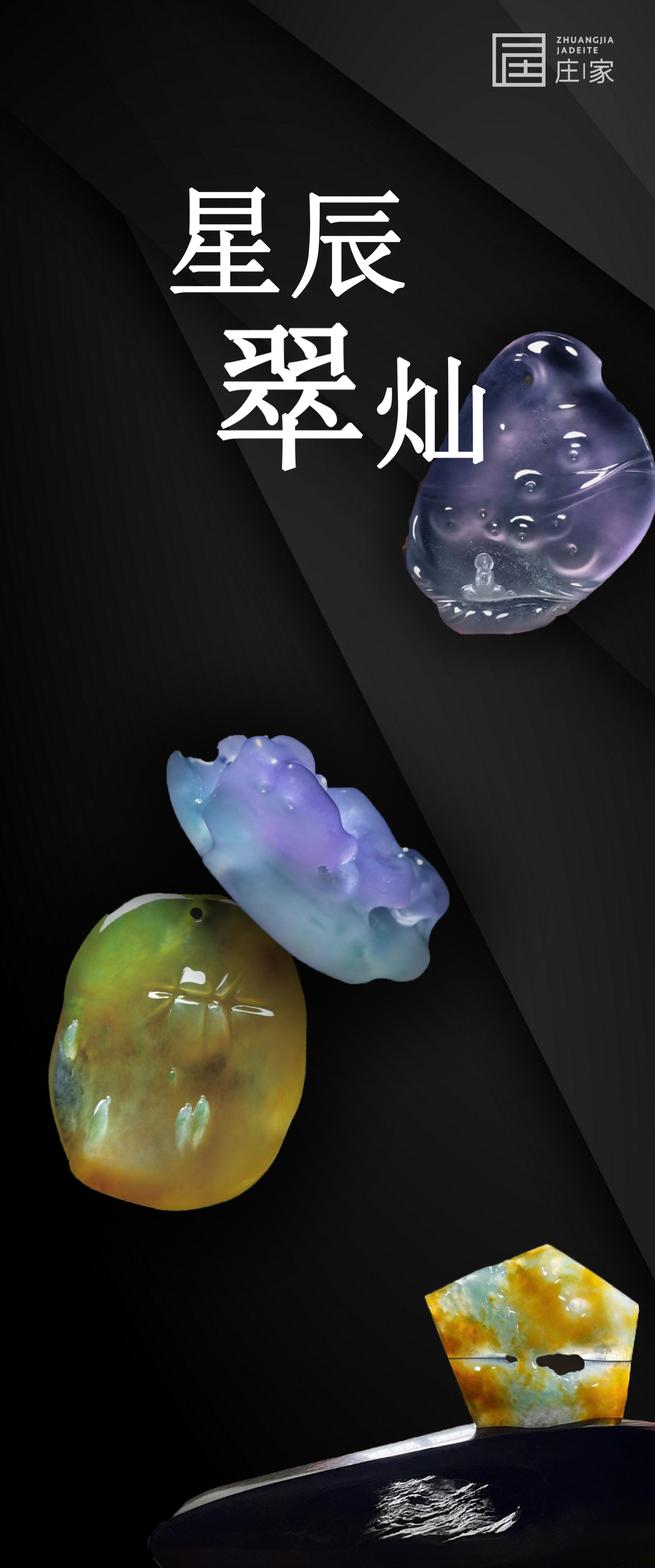 3星辰翠灿